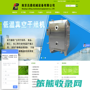南京吕鼎机械设备有限公司