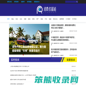 消费者报道
