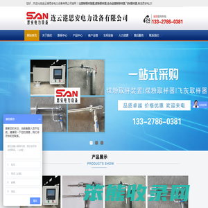 连云港思安电力设备有限公司【官网】