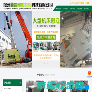 沧州鑫晟启航数控科技有限公司