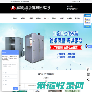 东莞市正金自动化设备有限公司