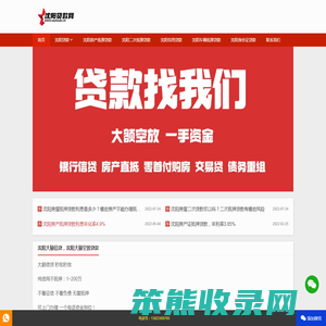沈阳贷款首页