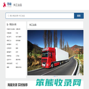 百应工业产品批发网