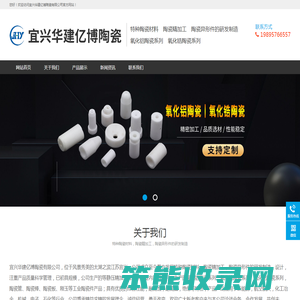 宜兴华建亿博陶瓷有限公司官方网站