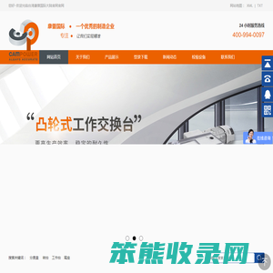 滚子/齿凸轮分度盘
