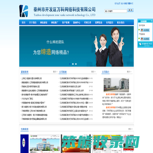 泰州网络公司