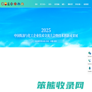 2025中国炼油与化工企业技术交流大会暨技术创新成果展