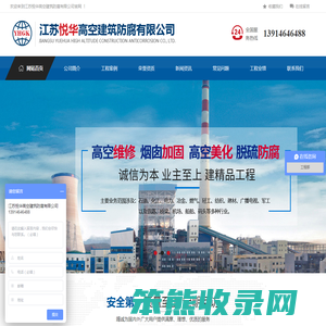 江苏悦华高空建筑防腐有限公司