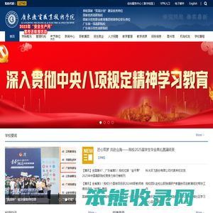 广东机电职业技术学院