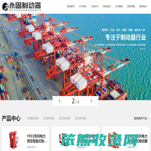 焦作市永固制动器开发有限公司