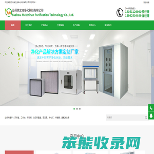 苏州美之润净化科技有限公司