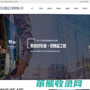 汉达建设工程有限公司