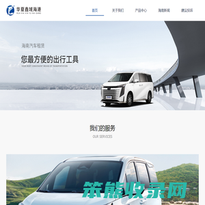 海南华夏鑫域投资置业有限公司