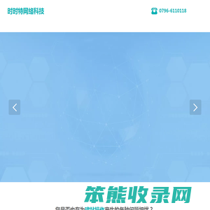时时特网络