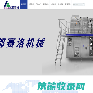 成都赛洛机械有限公司