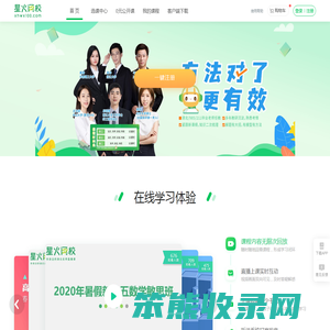 星火网校