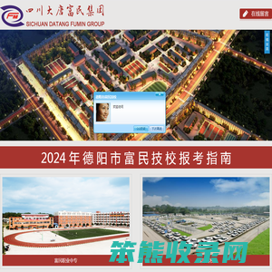 德阳市富民技校