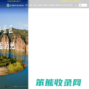 老牛湾黄河大峡谷旅游区
