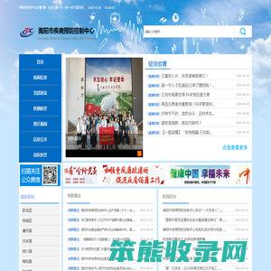 南阳市疾病预防控制中心