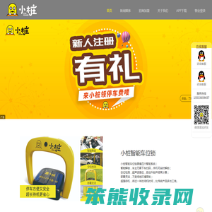 小桩共享车位官网