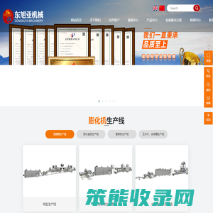 山东东旭亚机械设备有限公司