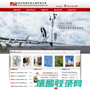 天诺环能[TINEL.cn]专业环境生态仪器与能源检测仪器的设备制造商