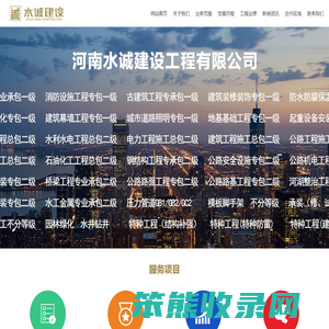 河南水诚建设工程有限公司