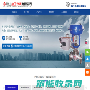 鞍山热工仪表有限公司
