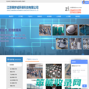 江苏铸梦诚环保科技有限公司