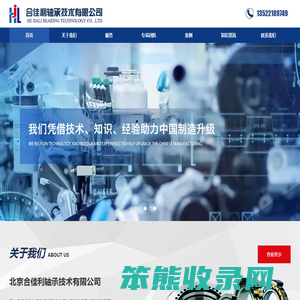 北京合佳利轴承技术有限公司