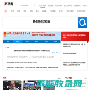 环俄网