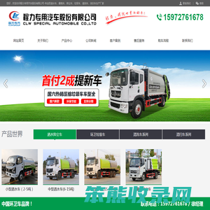 程力专用汽车股份有限公司