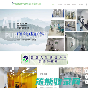 大连智信空调净化工程有限公司