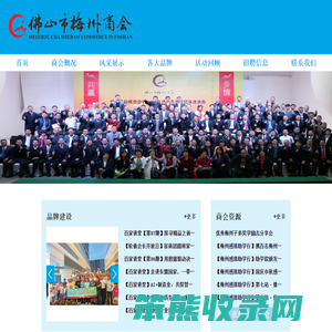佛山市梅州商会