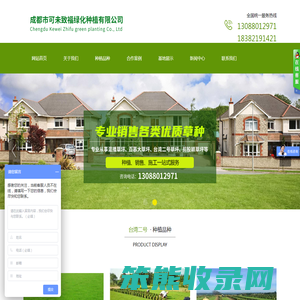 成都市可未致福绿化种植有限公司
