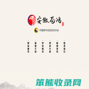 安徽省苍鸿体育健身发展有限公司