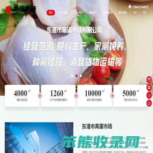 东港市禽蛋市场有限公司