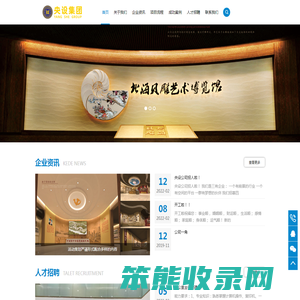央设文化（深圳）集团有限公司