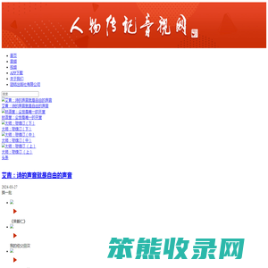 人物传记音视网