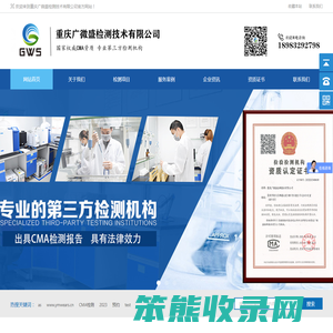 重庆广微盛检测技术有限公司