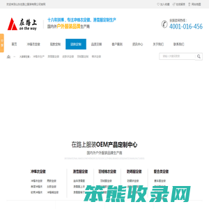 在路上服装服装有限公司