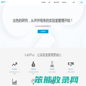 iLabPlus智慧实验室