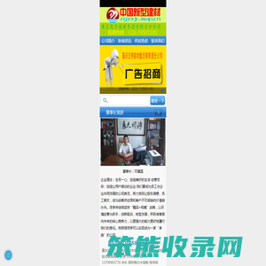 中国新型建材