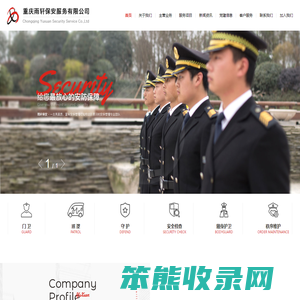 重庆雨轩保安服务有限公司