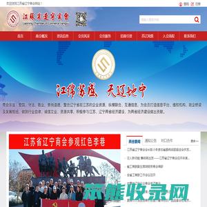 江苏省辽宁商会