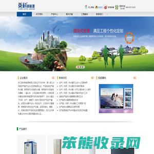 浙江英科新能源有限公司