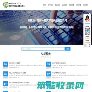埃及COC认证,COI认证