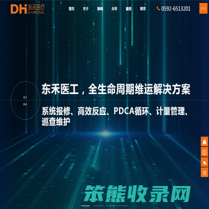 厦门东禾医疗科技有限公司