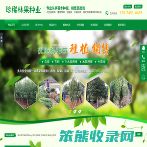 靖州县珍稀林果种业