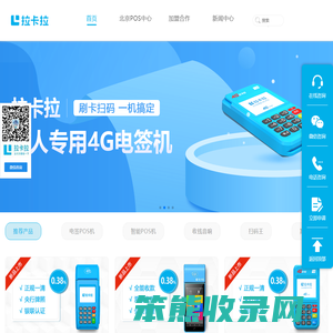 北京拉卡拉免费申请